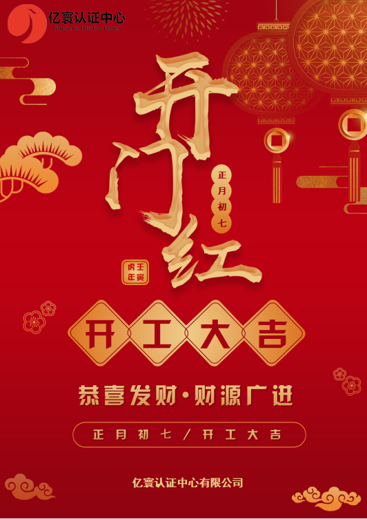 开工大吉.png